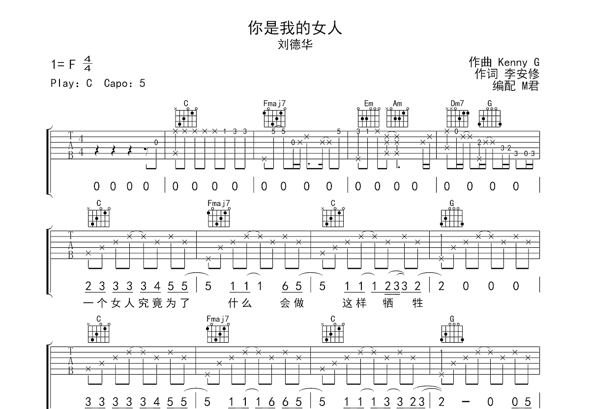 你是我的女人吉他谱预览图