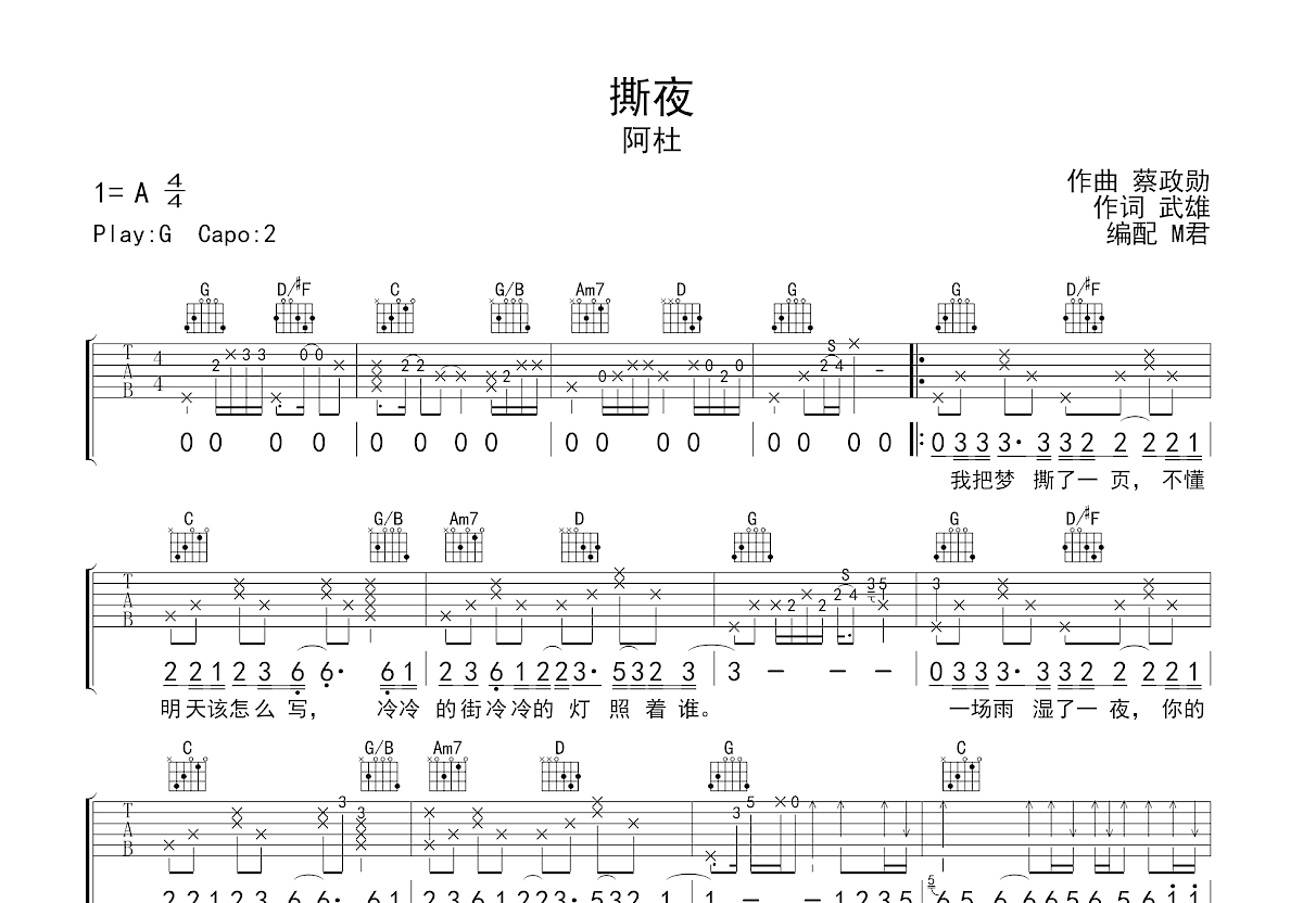 撕夜吉他谱预览图