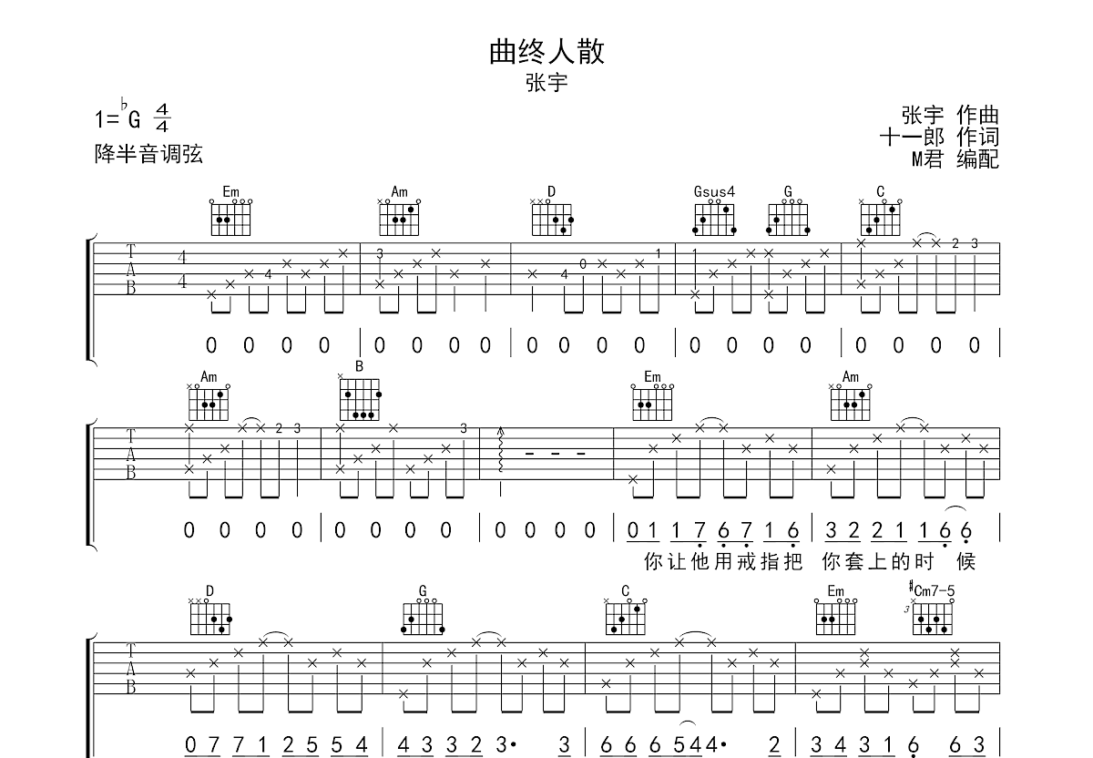 曲终人散吉他谱预览图