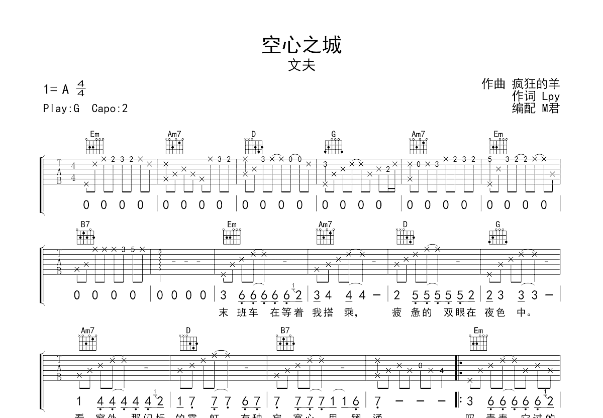 空心之城吉他谱_文夫_G调弹唱