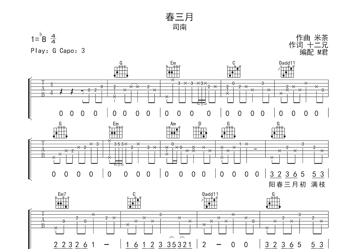 春三月吉他谱预览图