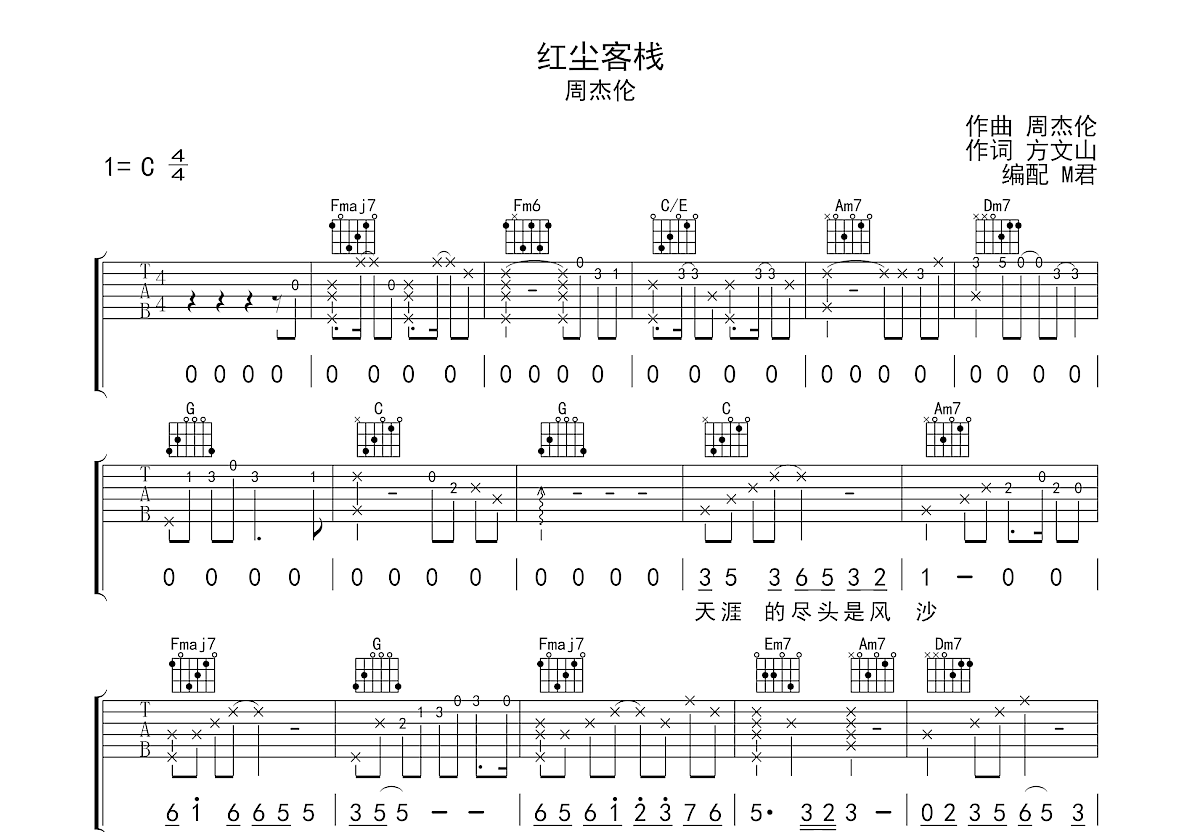 红尘客栈吉他谱预览图