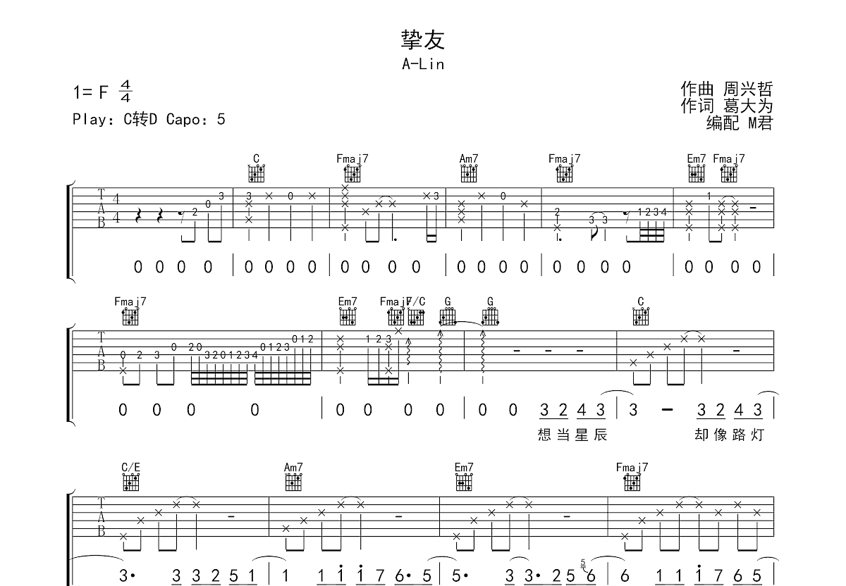 挚友吉他谱预览图