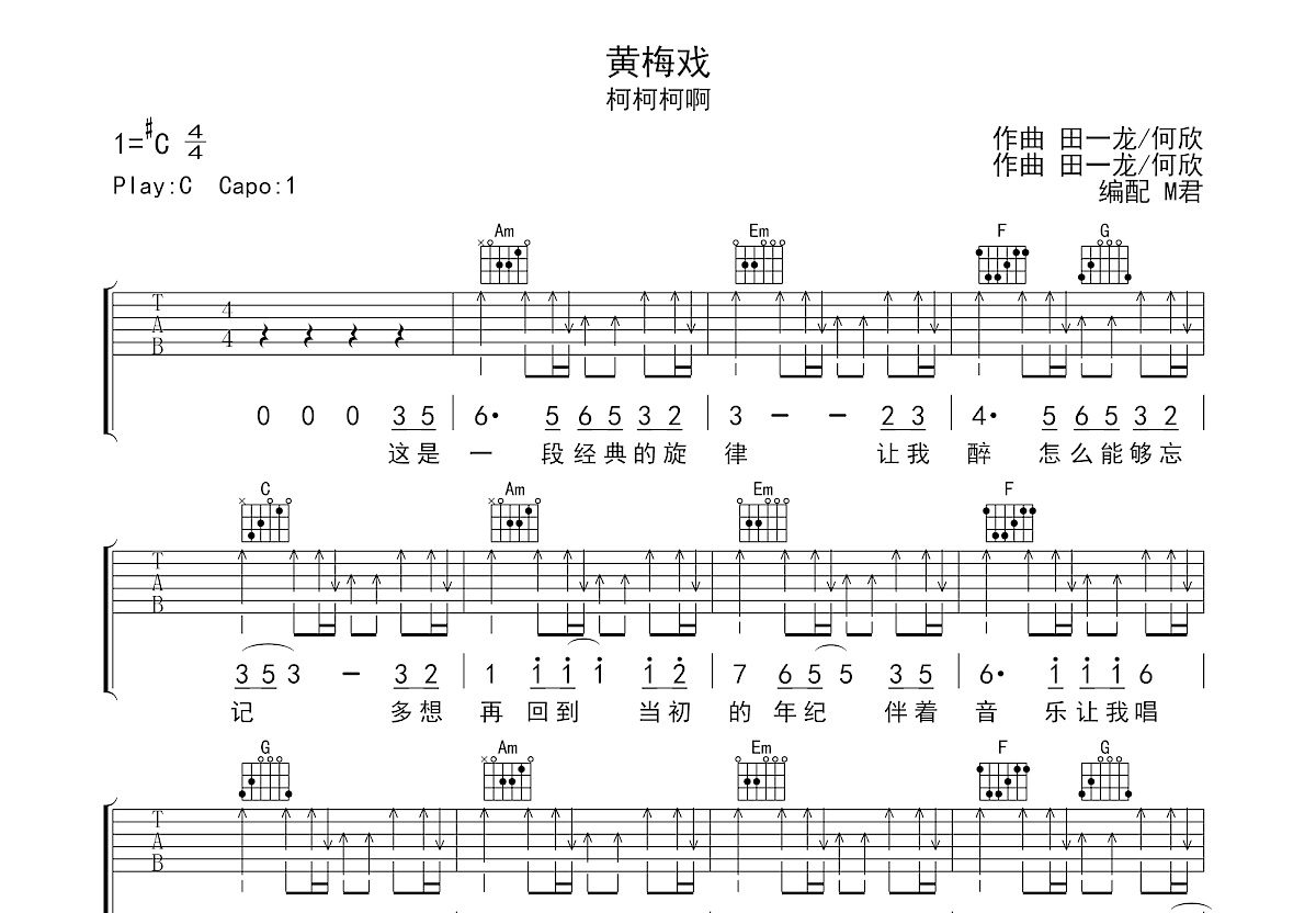 黄梅戏吉他谱预览图