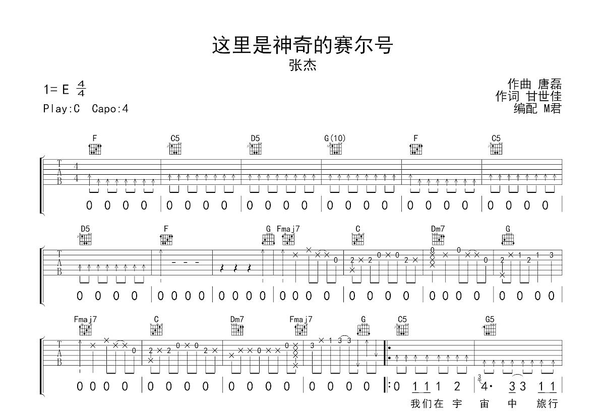 这里是神奇的赛尔号吉他谱预览图