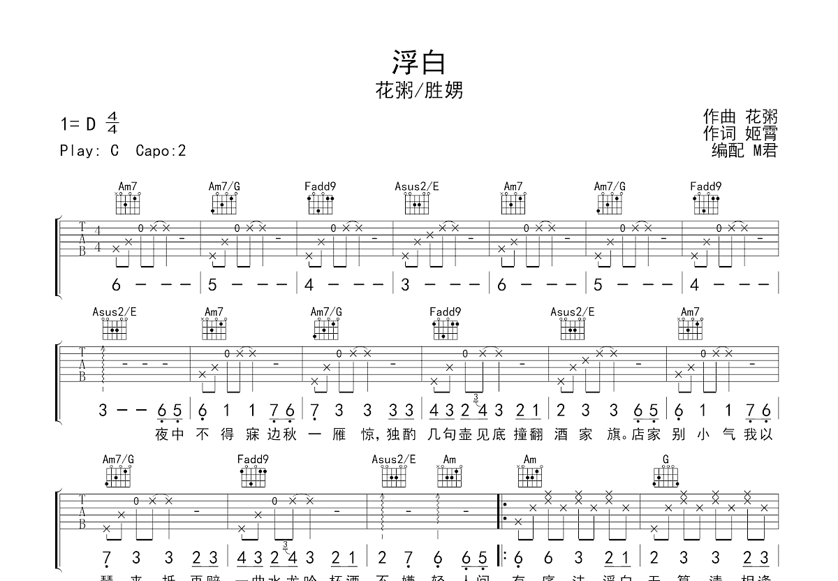 浮白吉他谱预览图