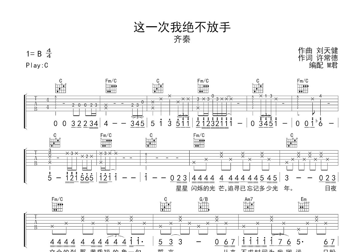 这一次我绝不放手吉他谱预览图