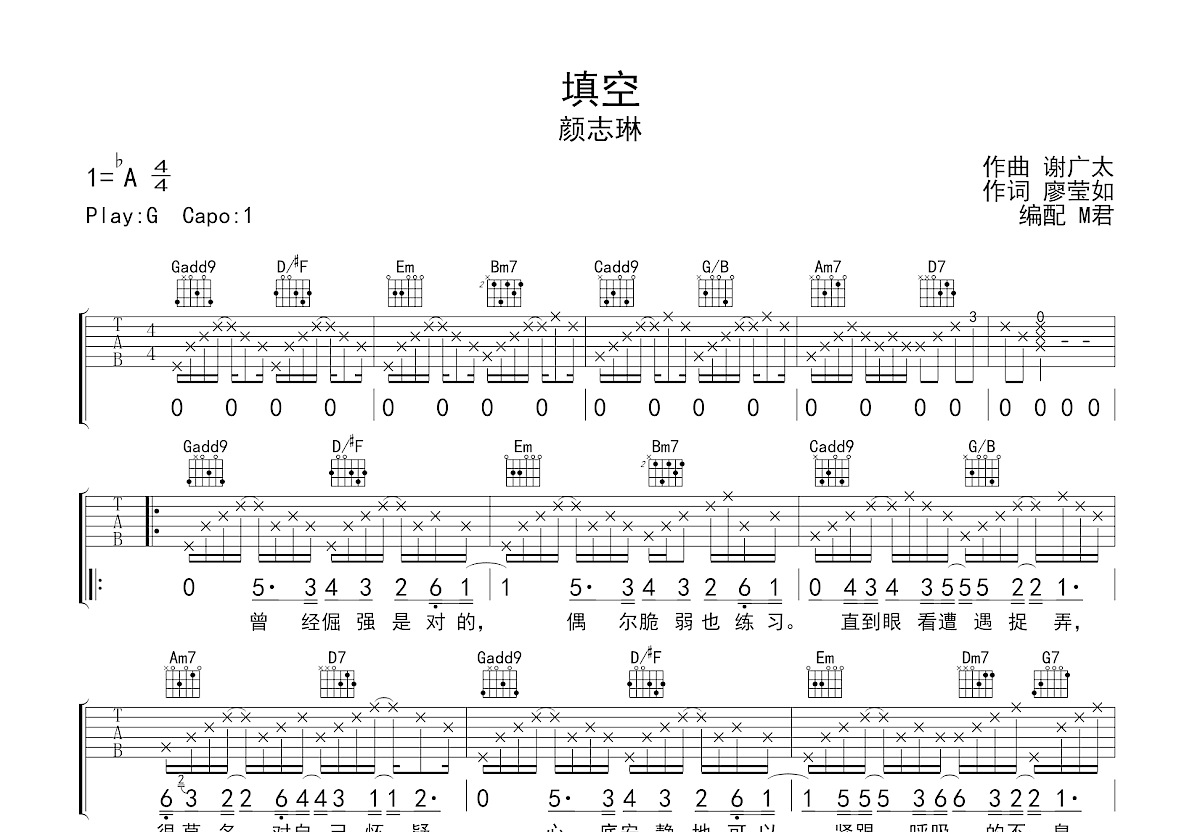 填空吉他谱_颜志琳_G调弹唱