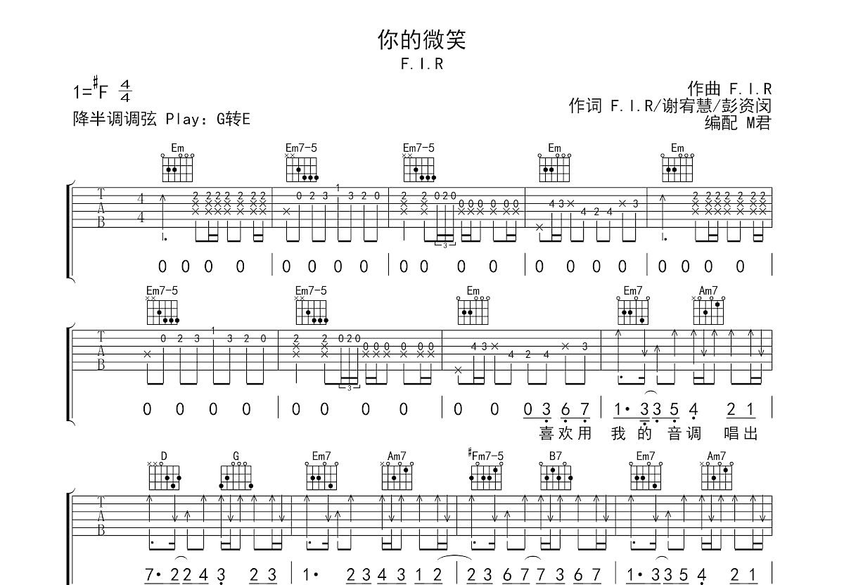 你的微笑吉他谱预览图