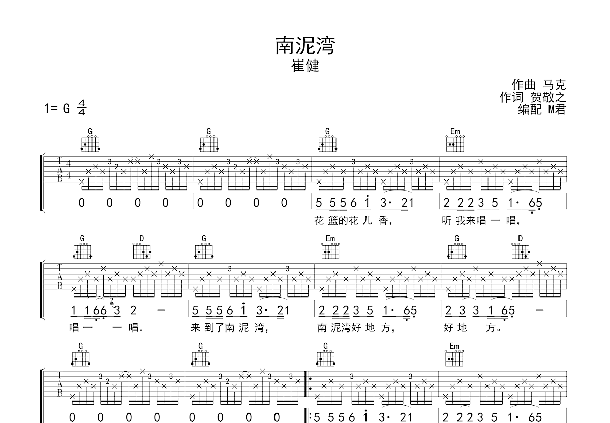 南泥湾吉他谱预览图