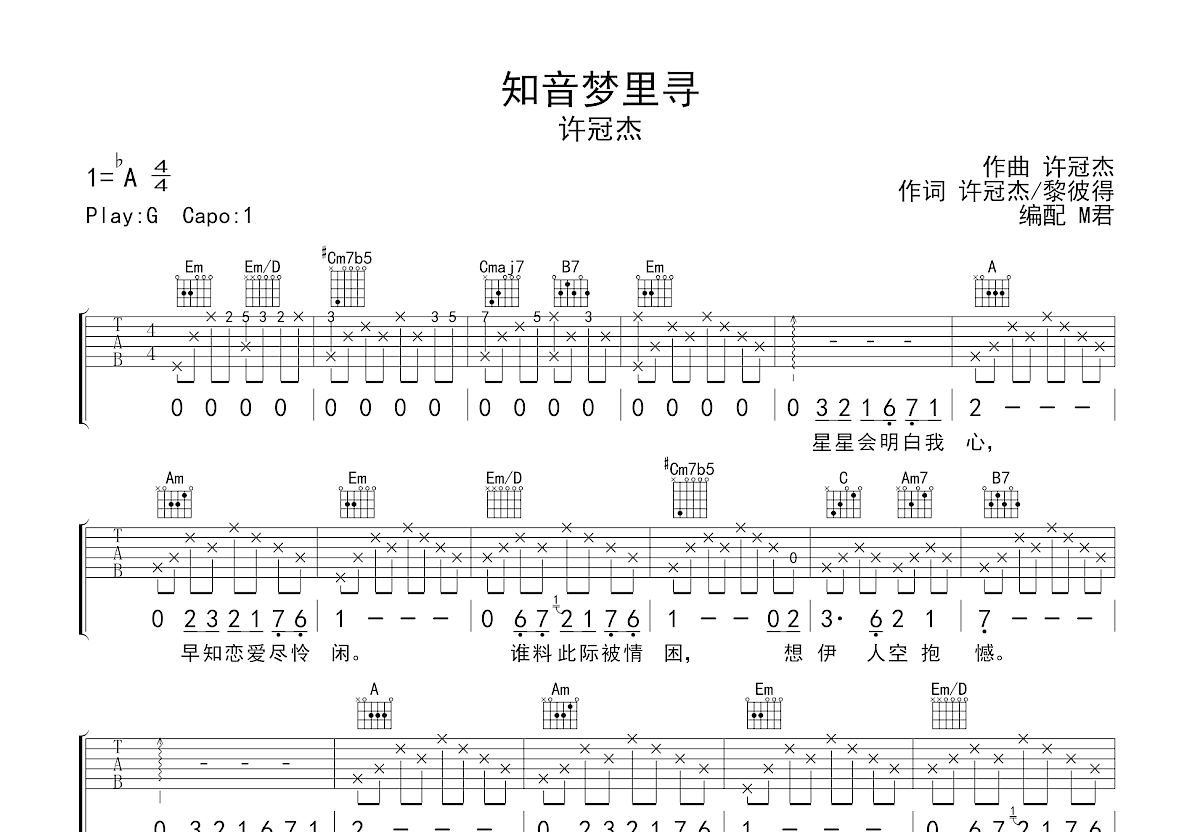 知音梦里寻吉他谱预览图