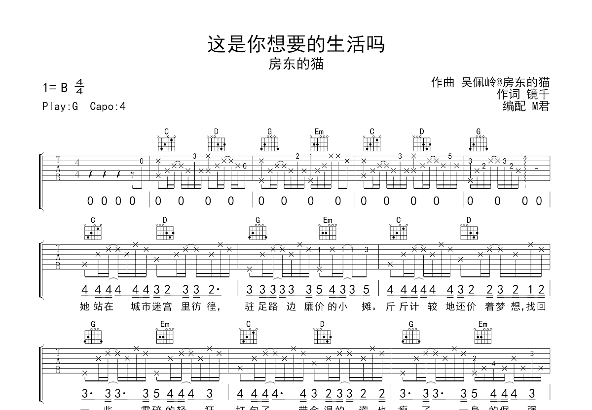 这是你想要的生活吗吉他谱预览图