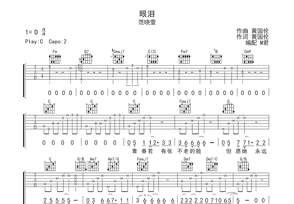 眼泪吉他谱预览图