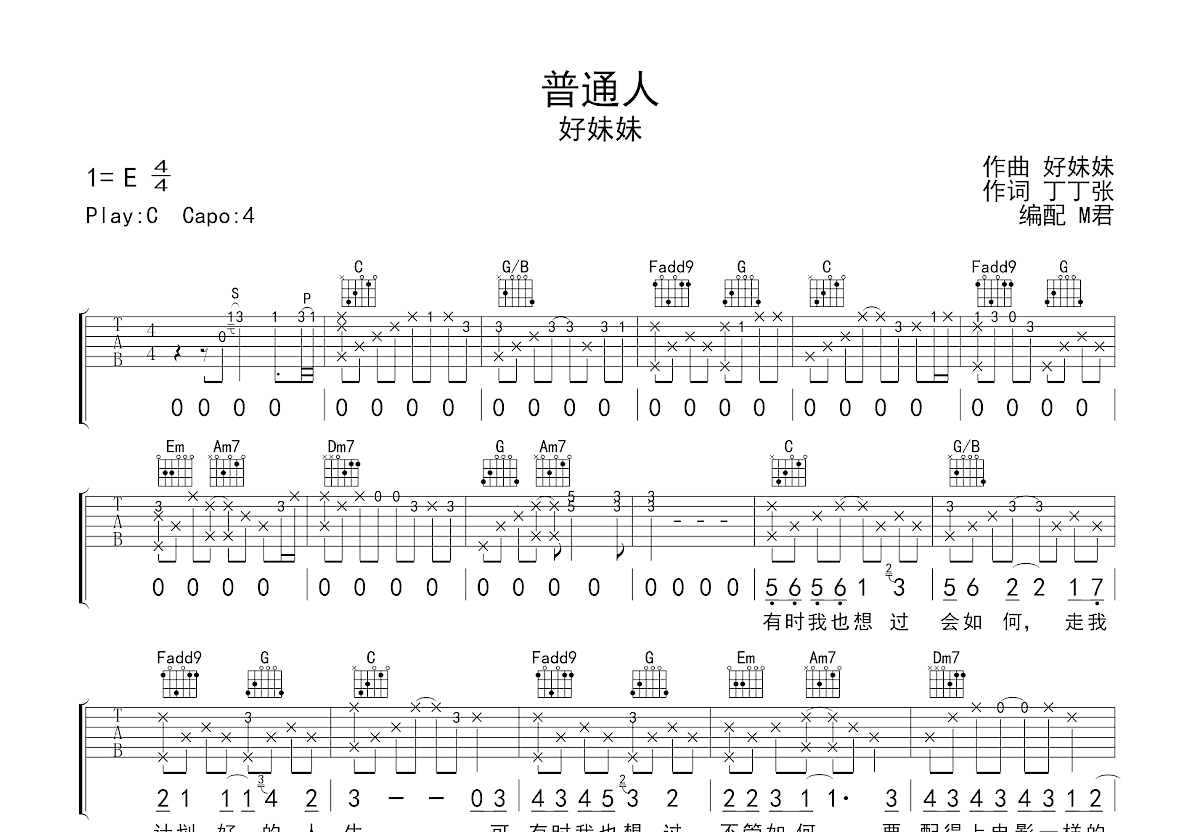 普通人吉他谱预览图