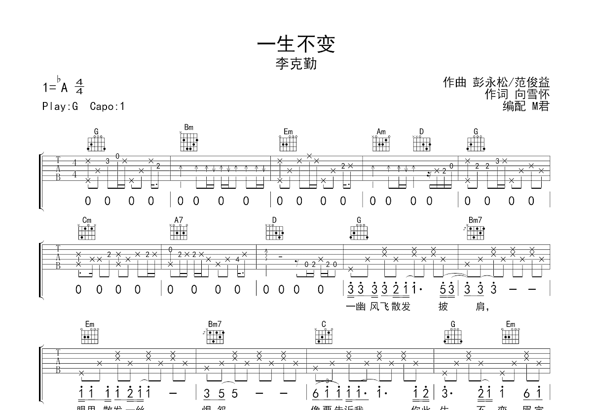 一生不变吉他谱预览图