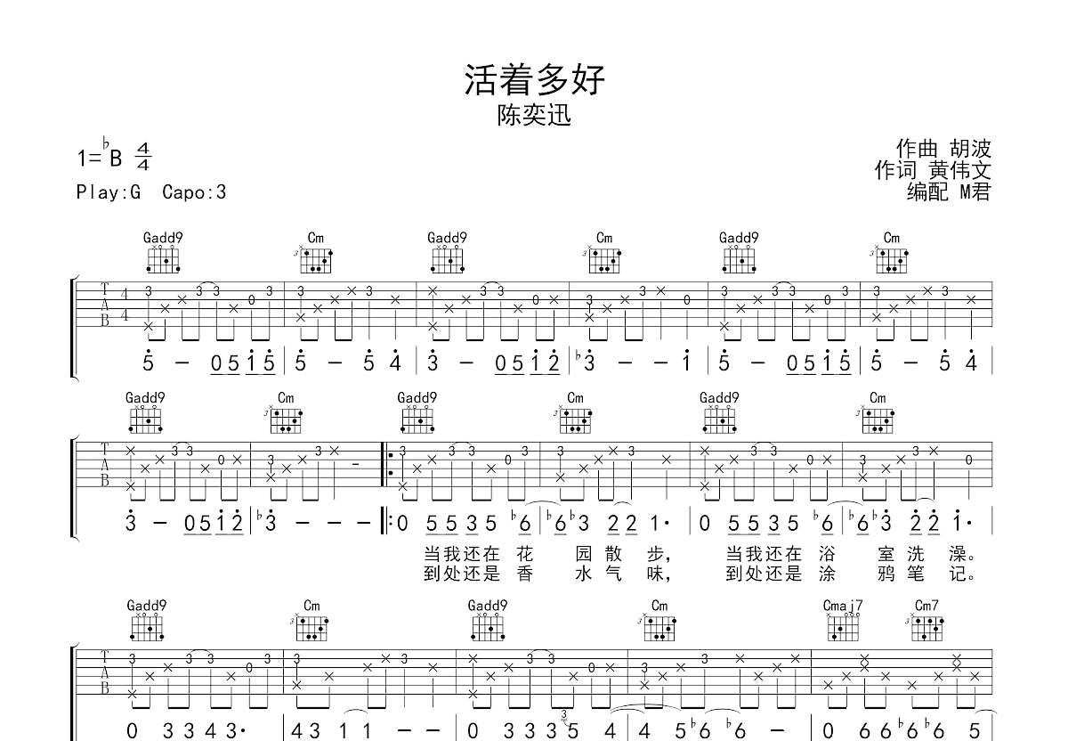 活着多好吉他谱预览图