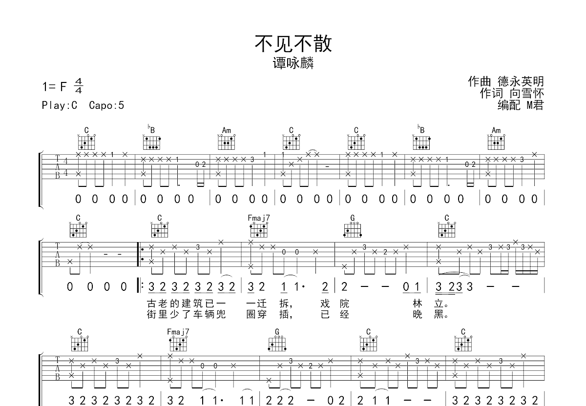 不见不散吉他谱预览图