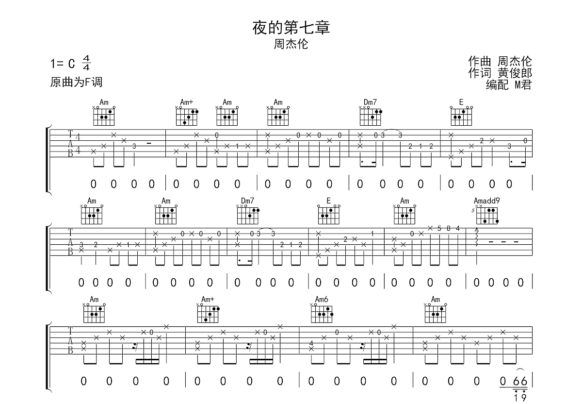 夜的第七章吉他谱预览图