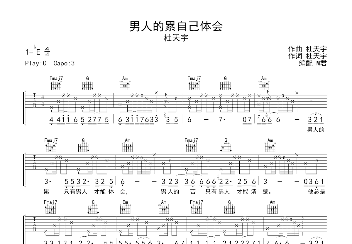 男人的累自己体会吉他谱预览图