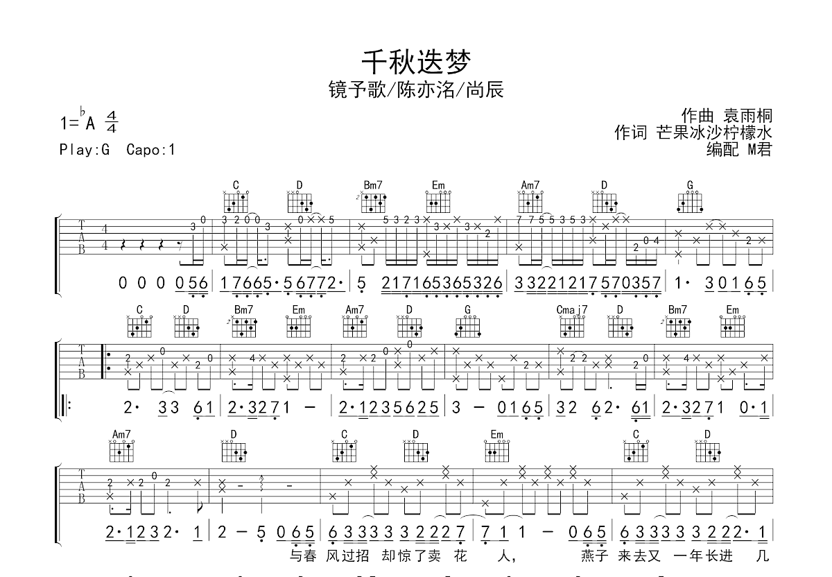 千秋迭梦吉他谱预览图