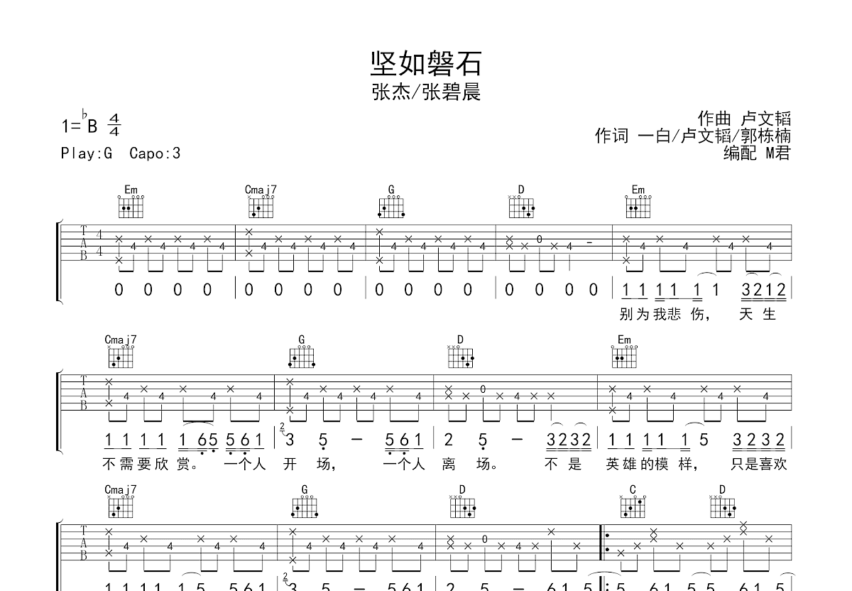 坚如磐石吉他谱预览图