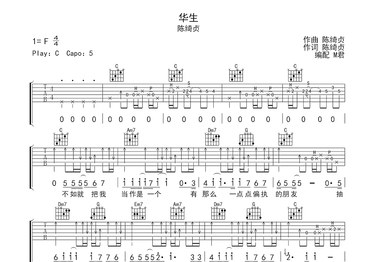 华生吉他谱预览图