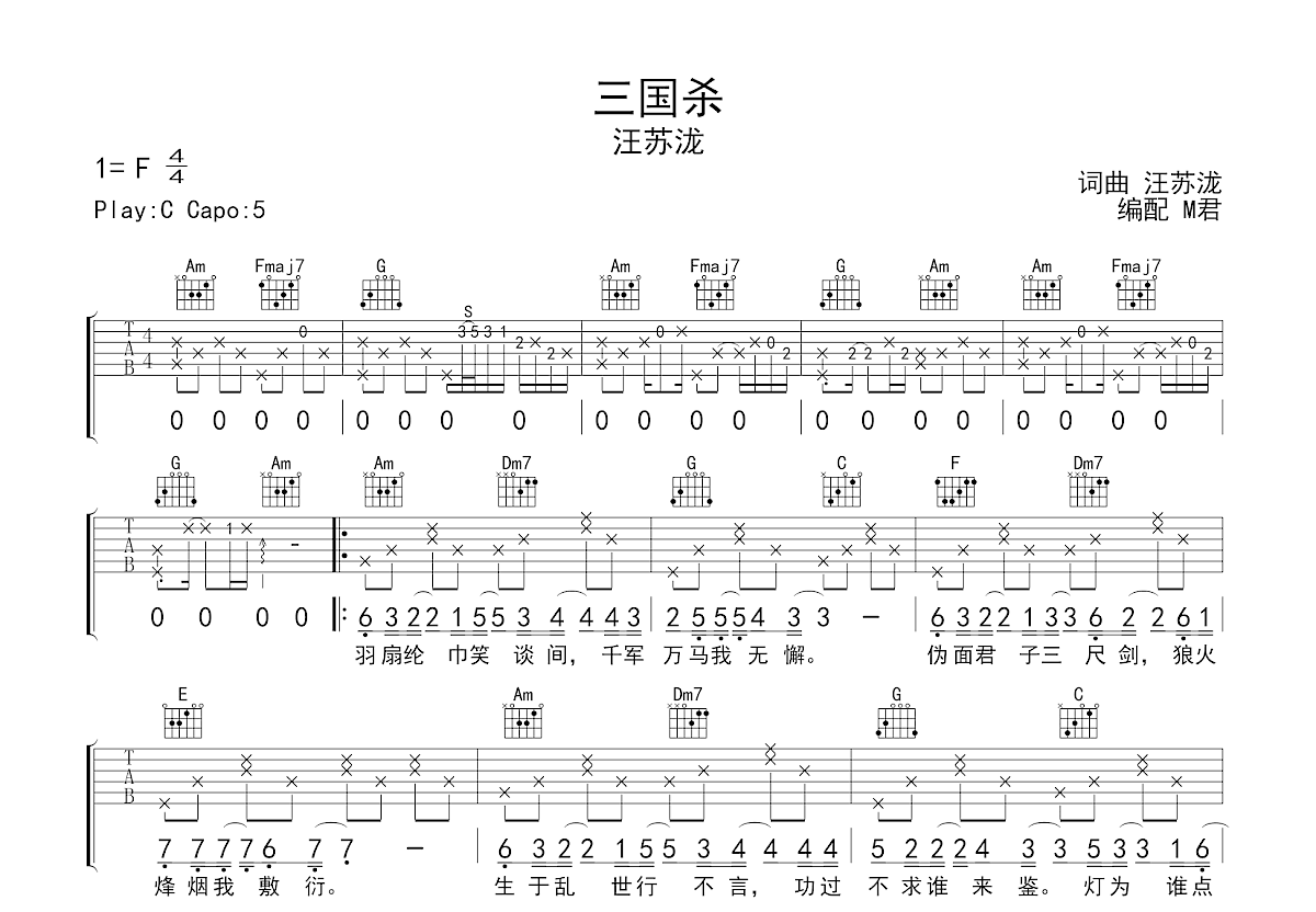 三国杀吉他谱预览图