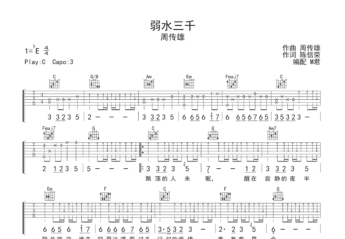 弱水三千吉他谱预览图