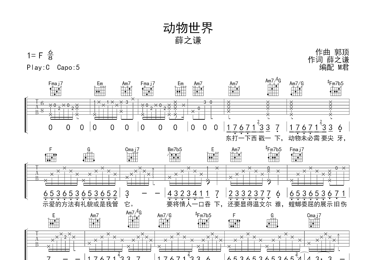 动物世界吉他谱预览图