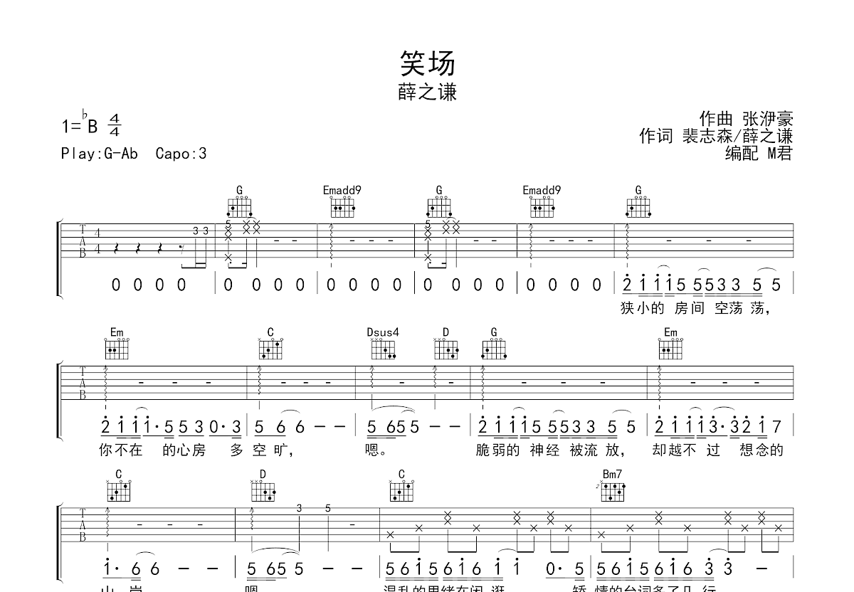 笑场吉他谱_薛之谦_G调弹唱