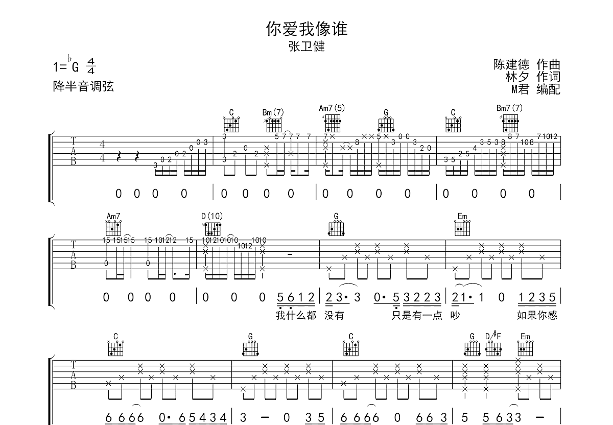 你爱我像谁吉他谱预览图