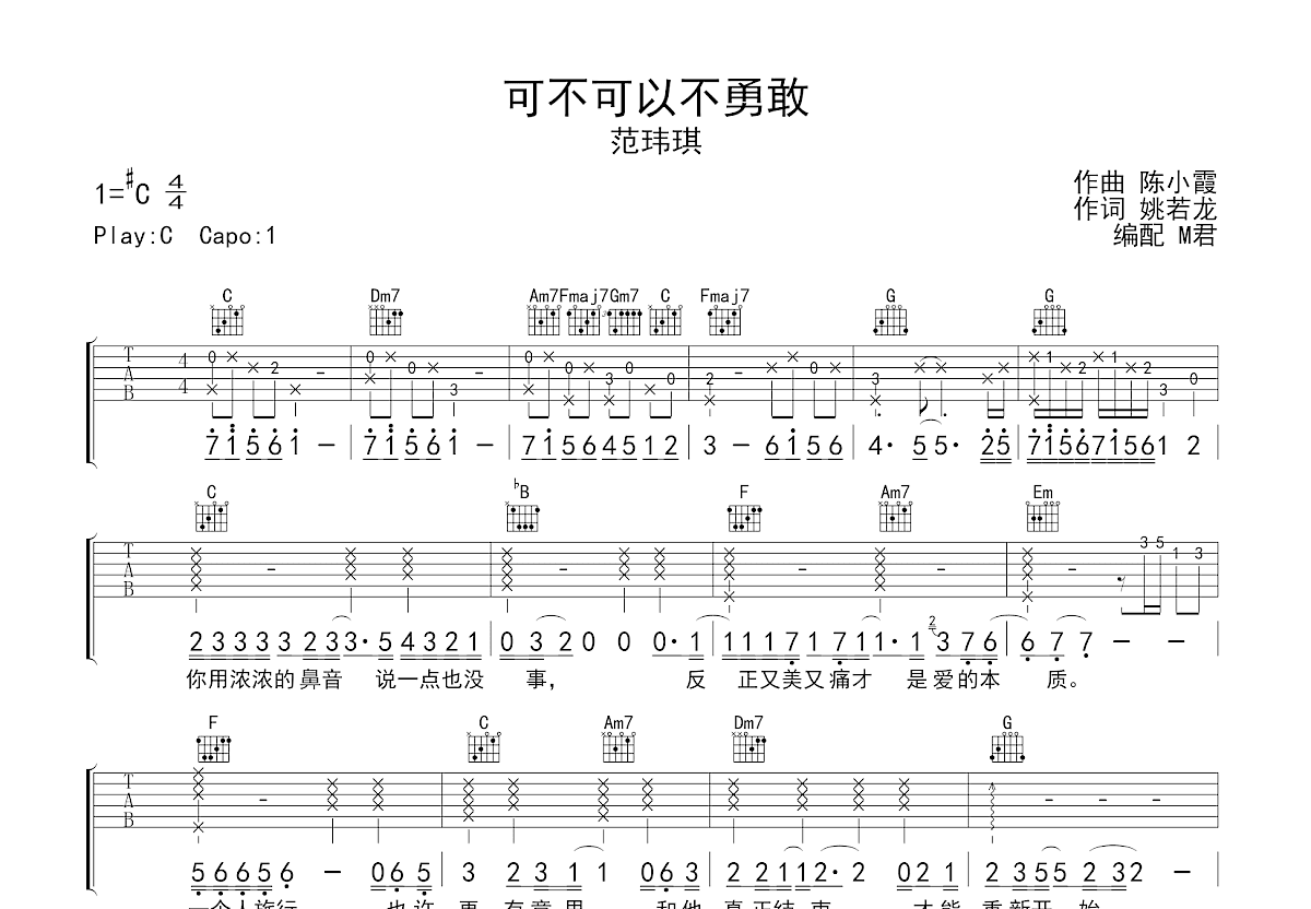 可不可以不勇敢吉他谱预览图