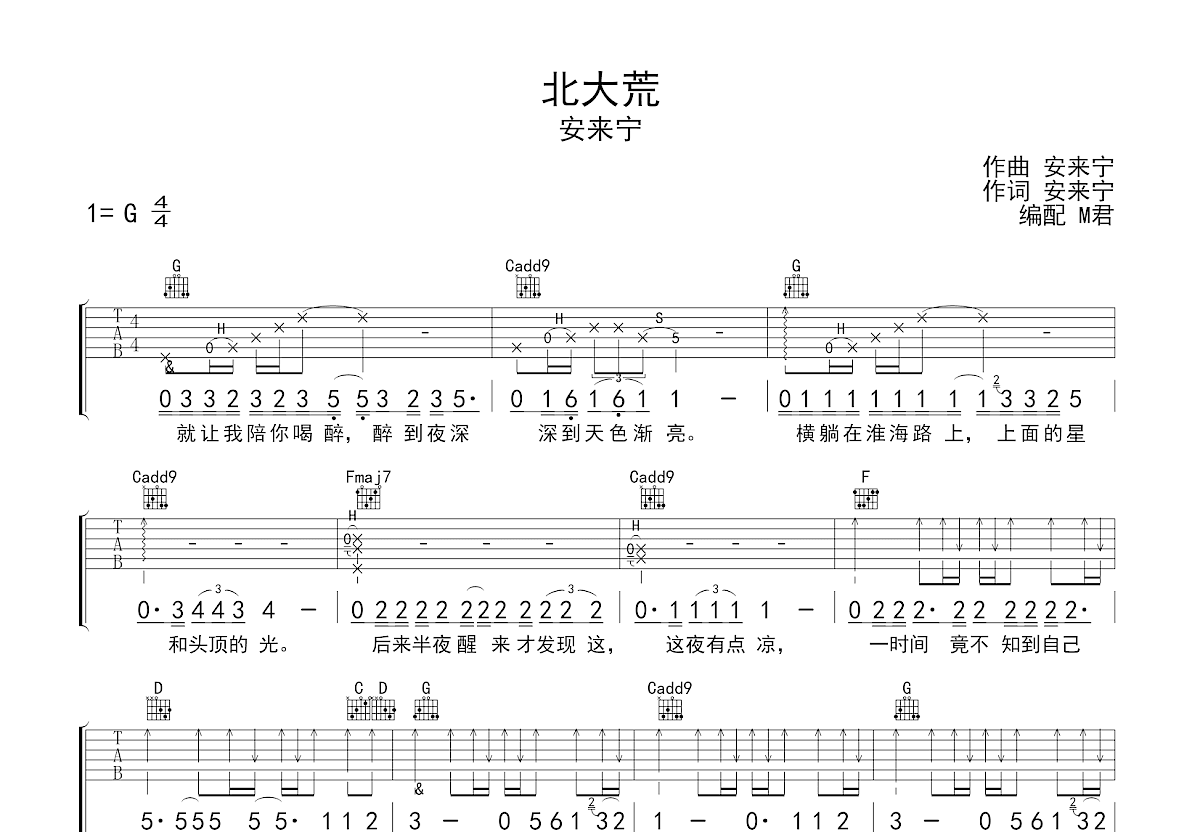 北大荒吉他谱预览图