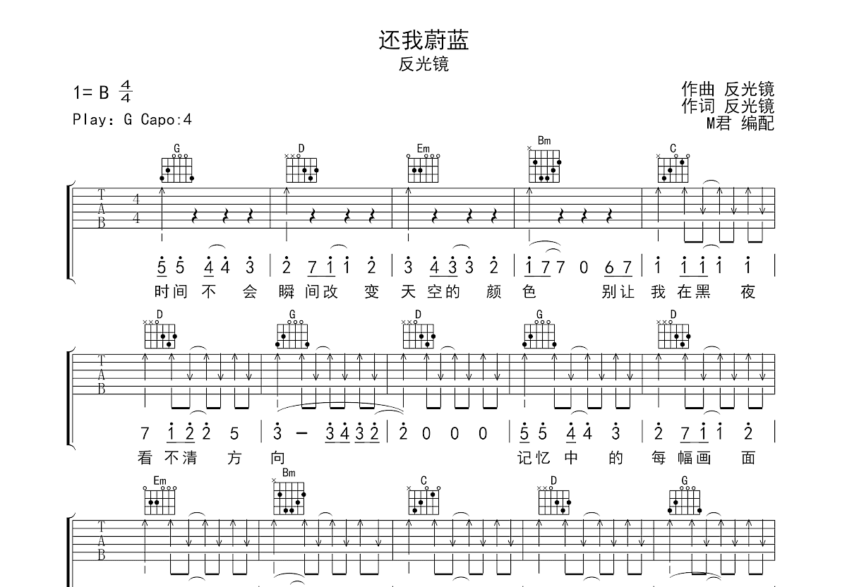 还我蔚蓝吉他谱预览图