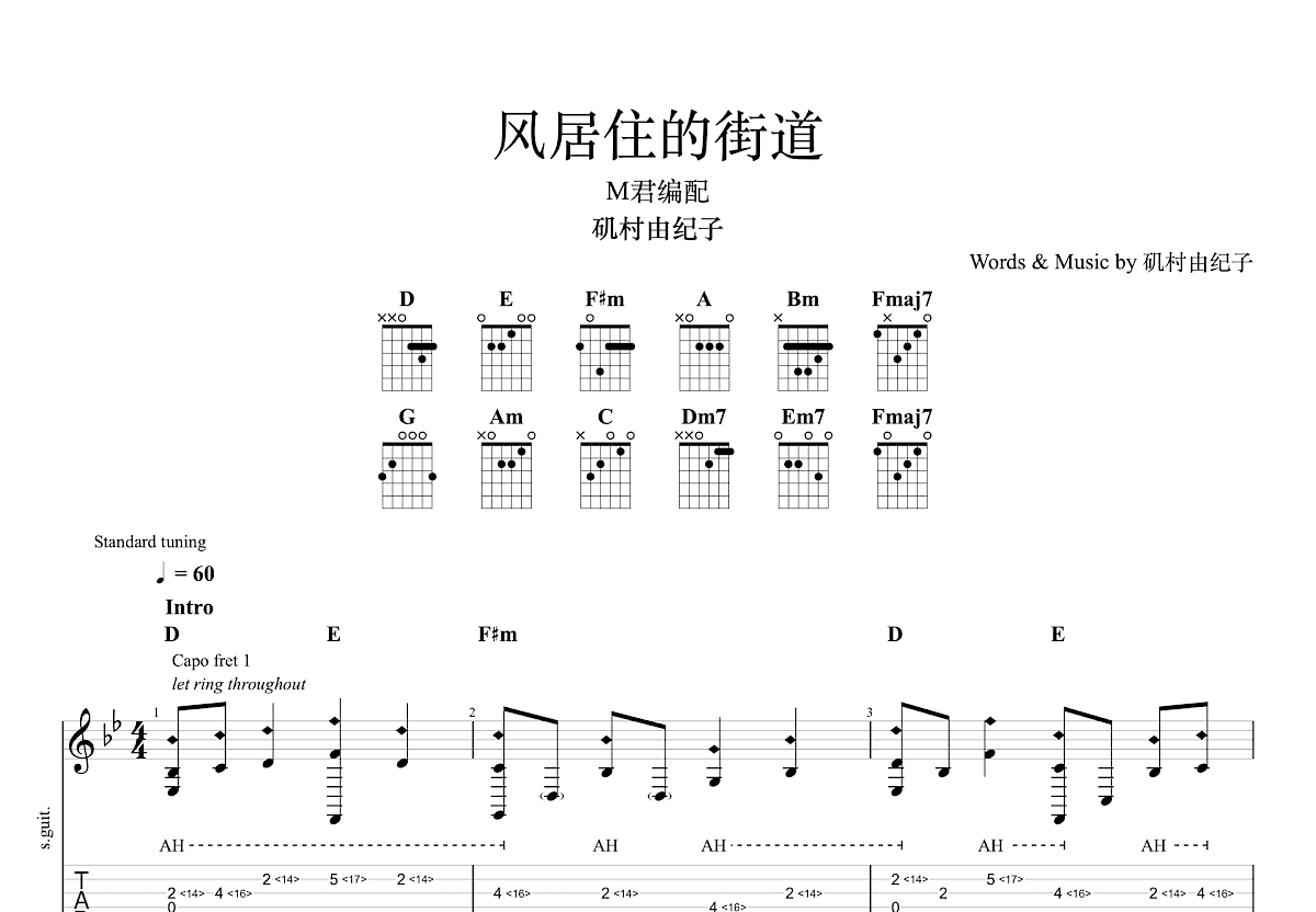 风居住的街道吉他谱预览图