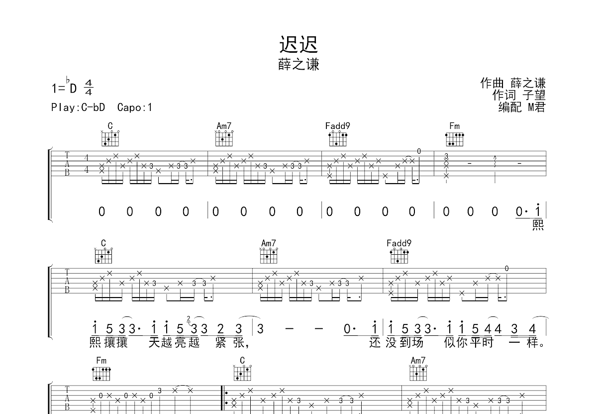 迟迟吉他谱预览图