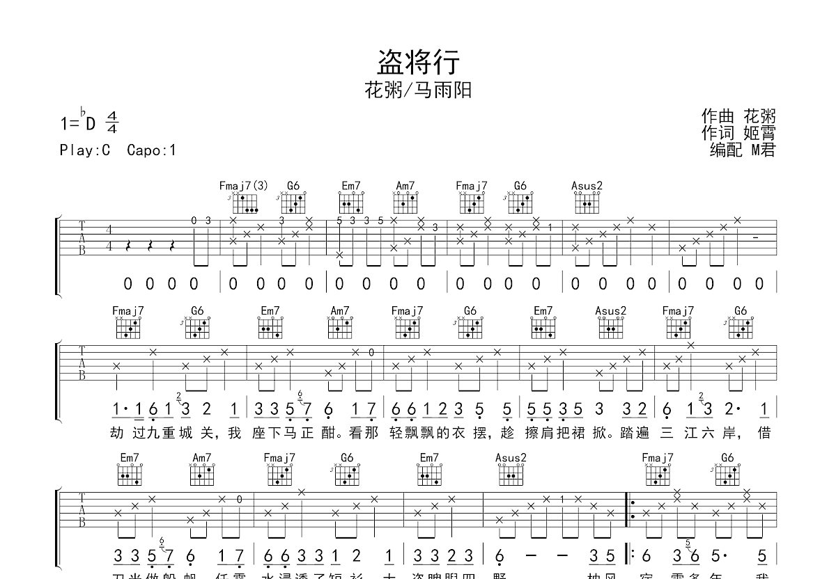 盗将行吉他谱预览图