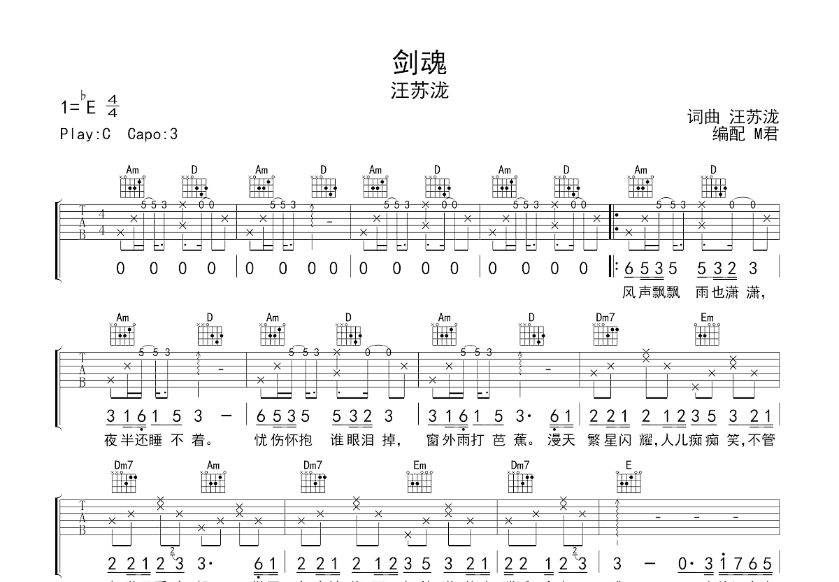 剑魂吉他谱预览图
