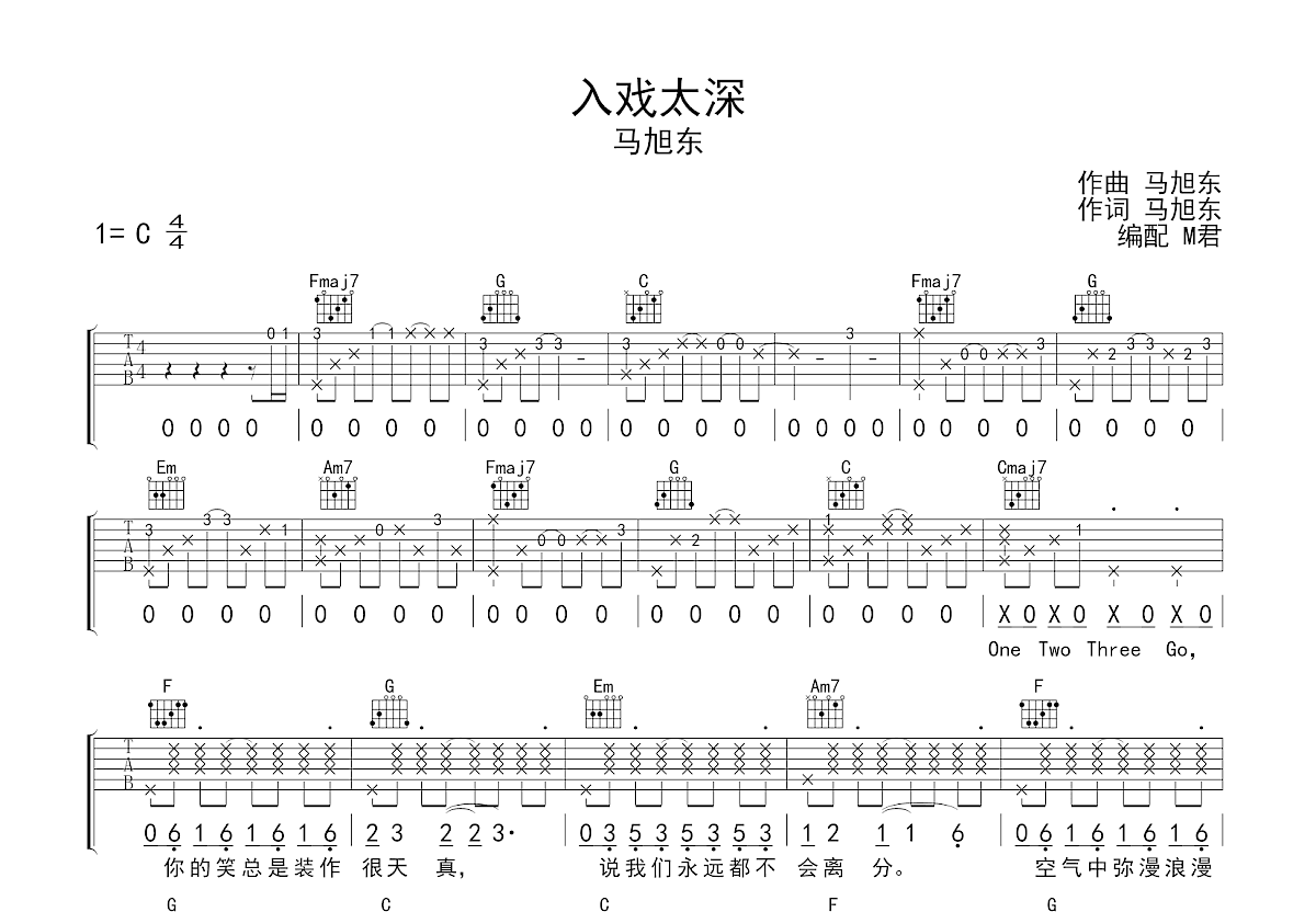 入戏太深吉他谱预览图