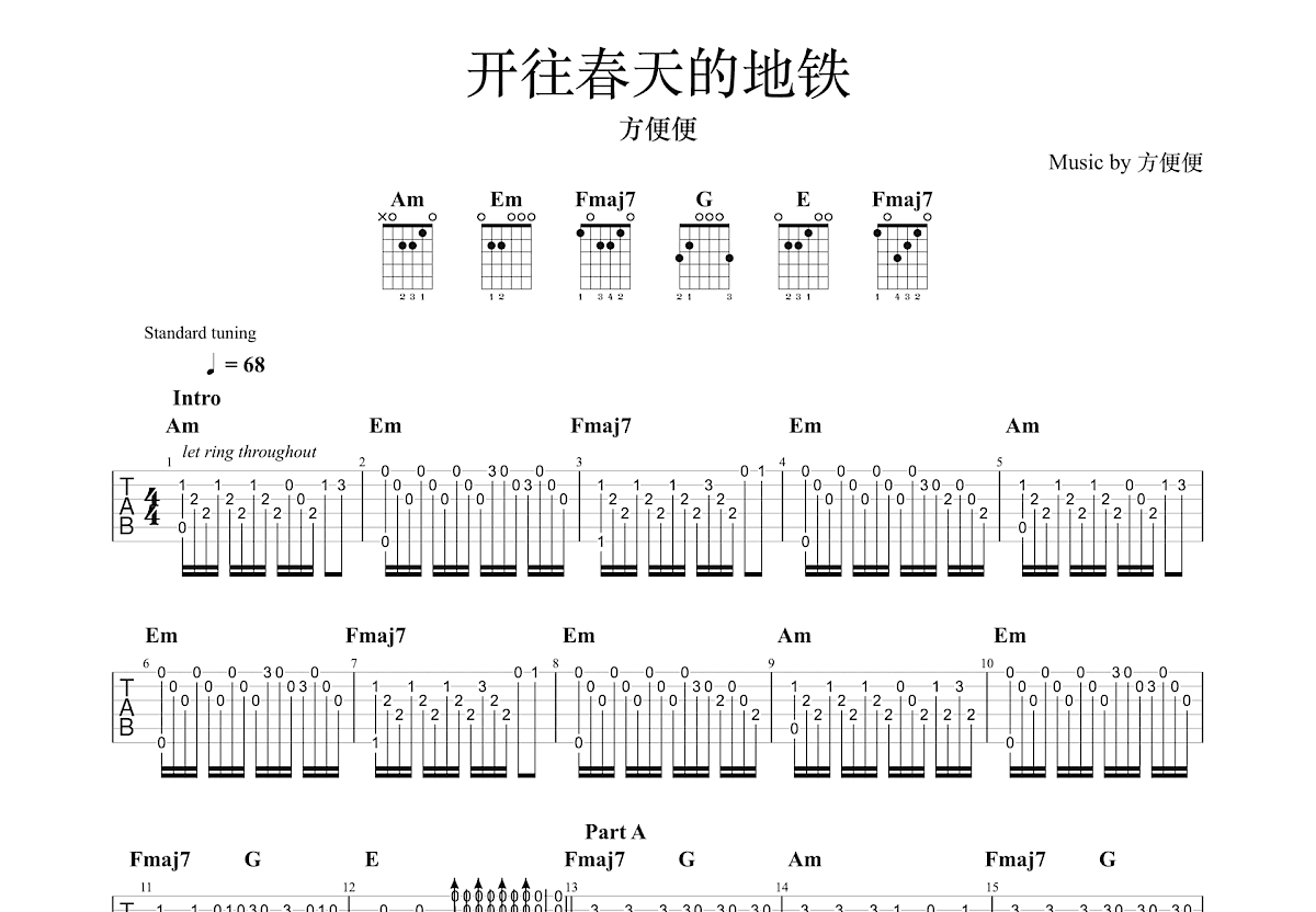 开往春天的地铁吉他谱_方便便_C调指弹