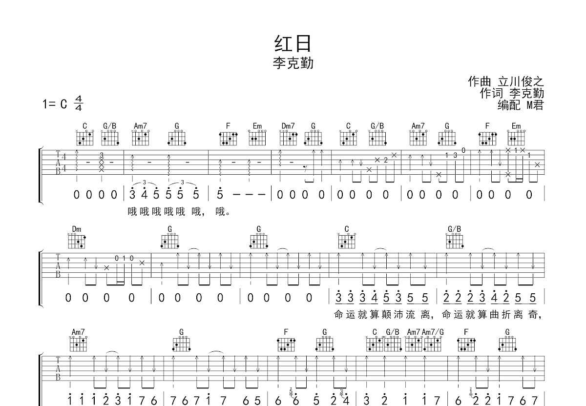 红日吉他谱预览图