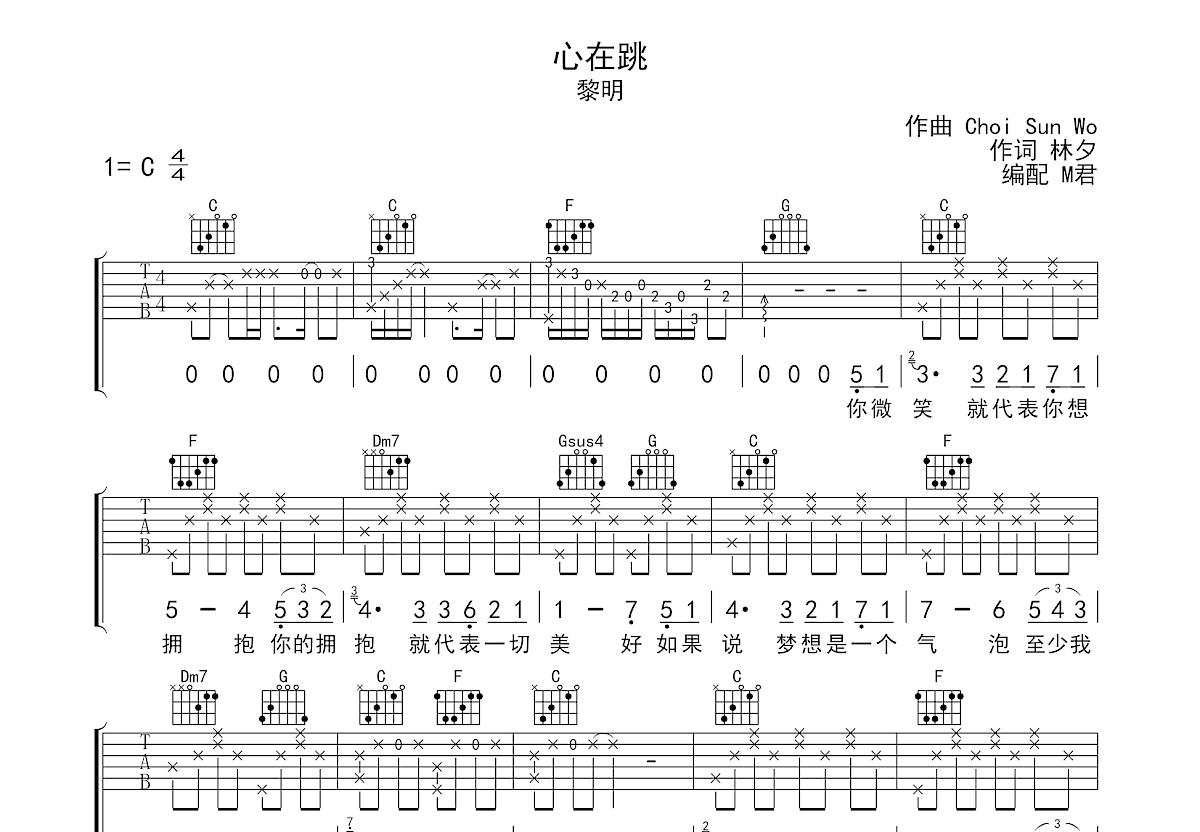 心在跳吉他谱预览图