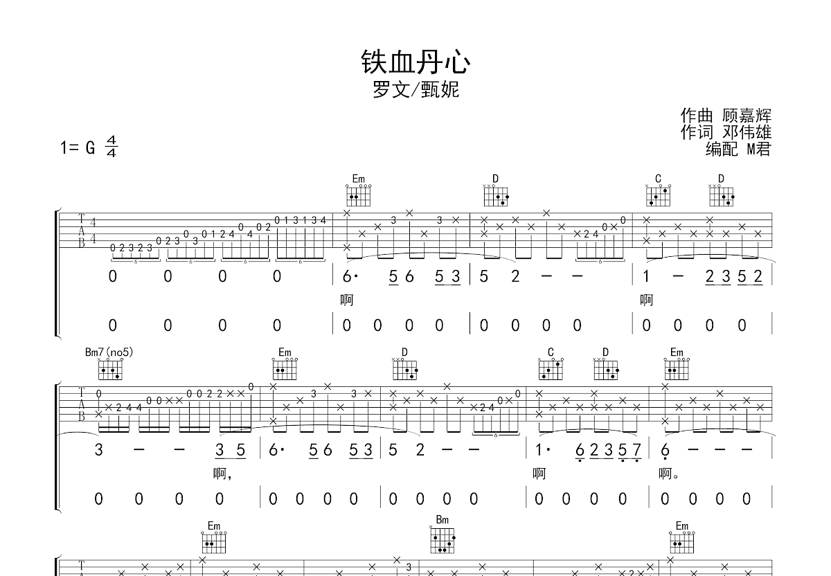 铁血丹心吉他谱预览图