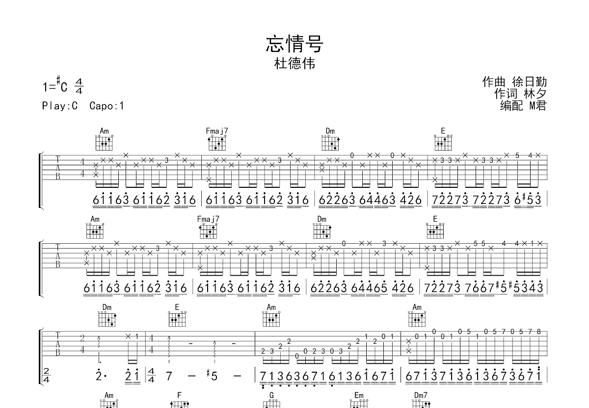 忘情号吉他谱预览图