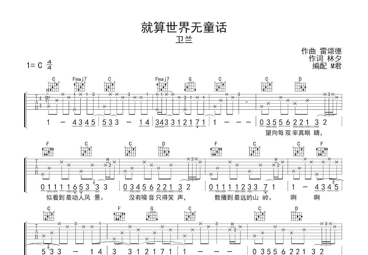 就算世界无童话吉他谱预览图