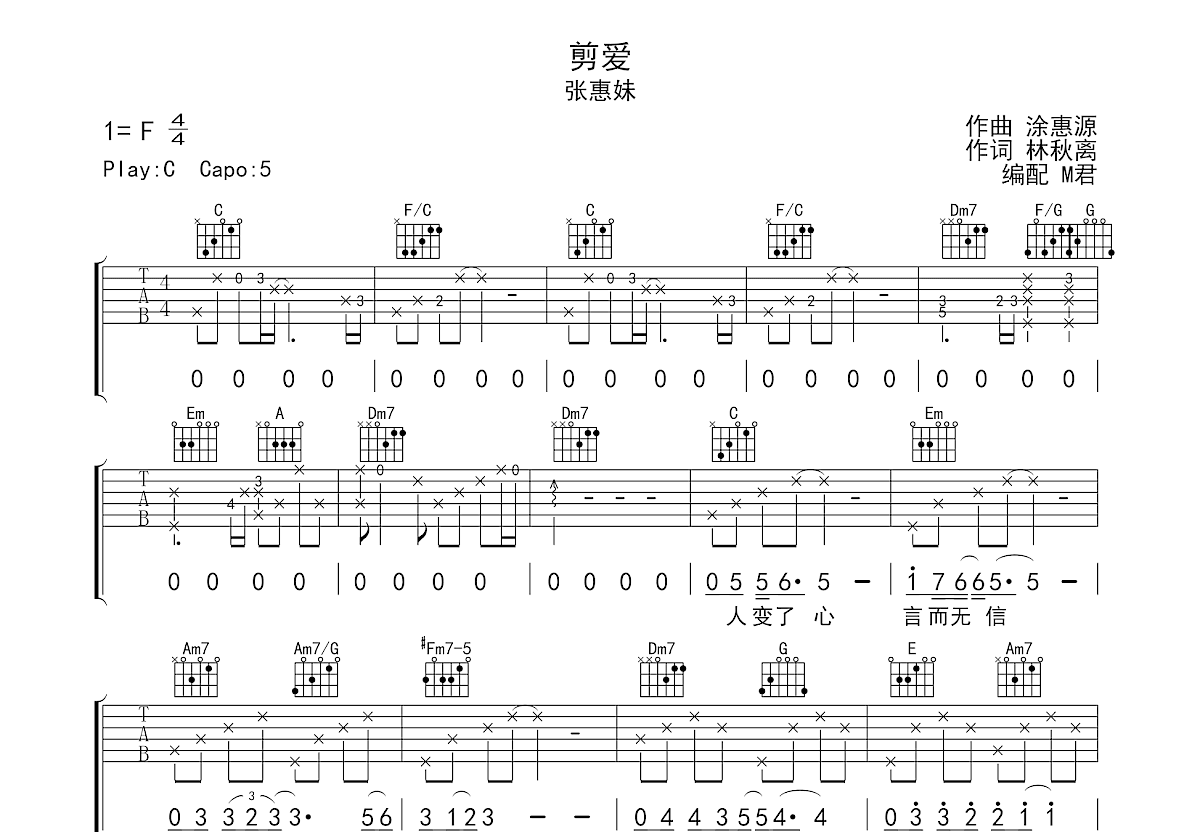 剪爱吉他谱预览图