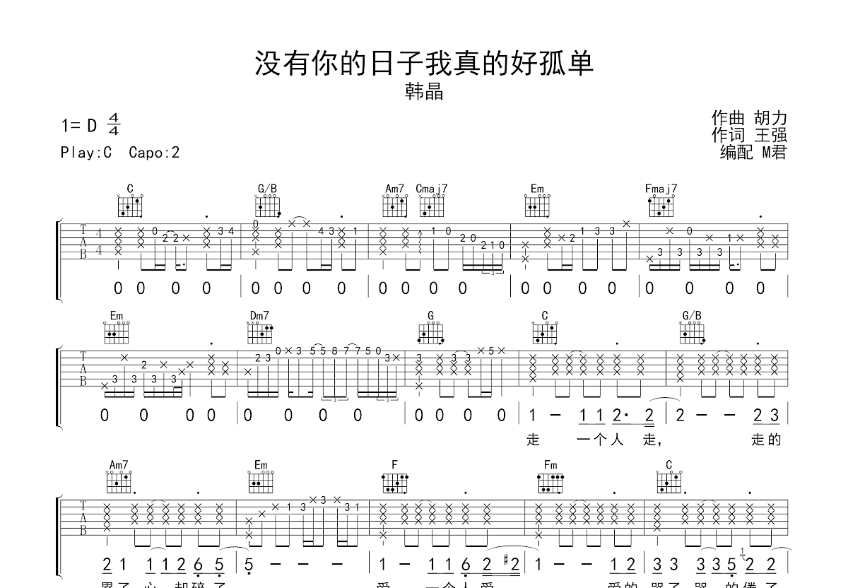 没有你的日子我真的好孤单吉他谱预览图