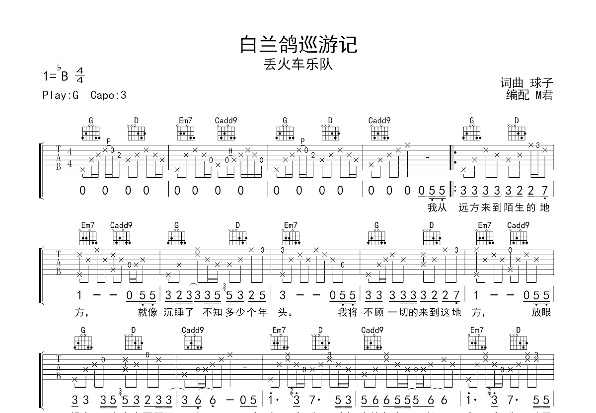 白兰鸽巡游记吉他谱预览图