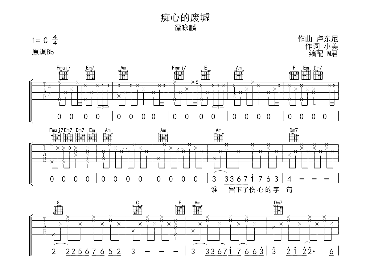 痴心的废墟吉他谱预览图