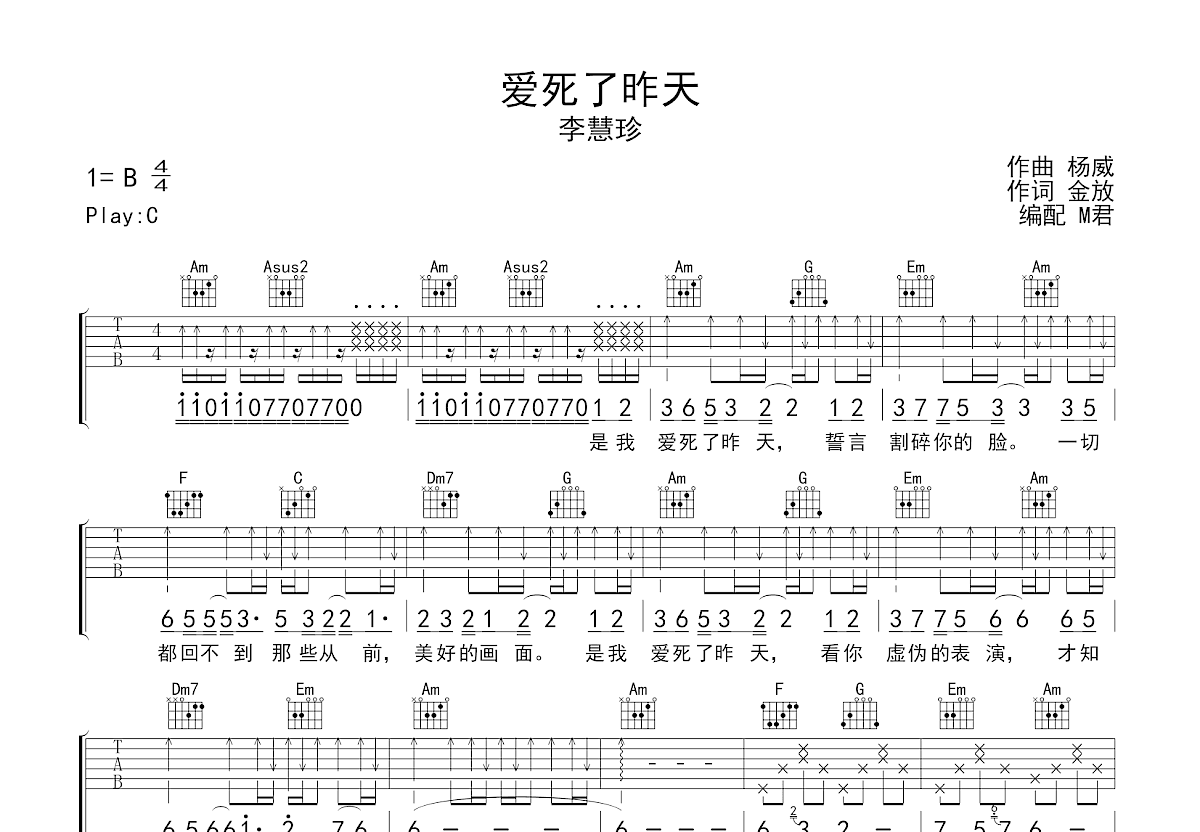 爱死了昨天吉他谱预览图